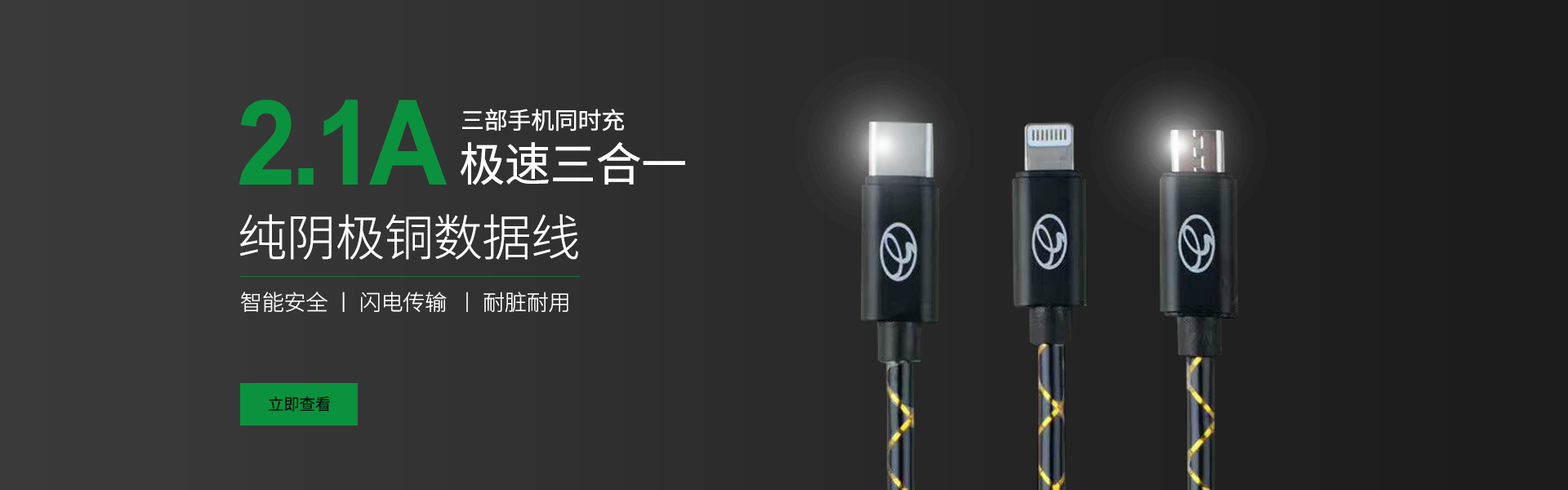 三合一通用数据线